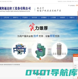 陕西造纸设备_制浆造纸实验设备厂家_造纸实验设备-咸阳通达轻工设备有限公司