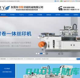 全自动丝网印刷机,全自动高速烫金模切机,东莞隧道式烘箱-中友印刷机械有限公司,东莞印刷机械,中友