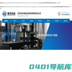 苏州堡丰精密机械科技有限责任公司