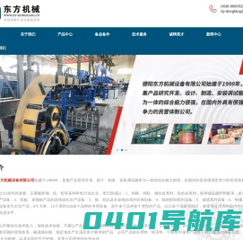 德阳东方机械设备有限公司
