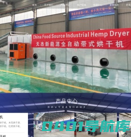 蔬菜瓜果烘干机-中药材切片烘干机-食品烘干机_河南天杰新能源科技有限公司