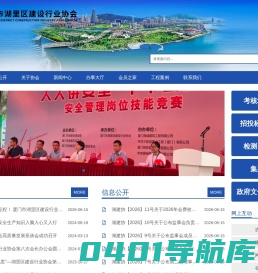 厦门市湖里区建设行业协会