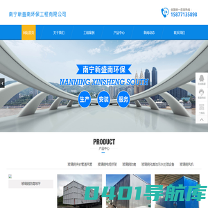 广西一站式服务商-南宁新盛南环保工程有限公司-网站首页