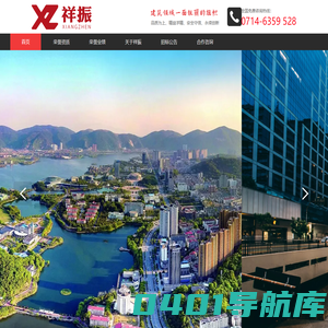 湖北祥振建设工程管理有限公司