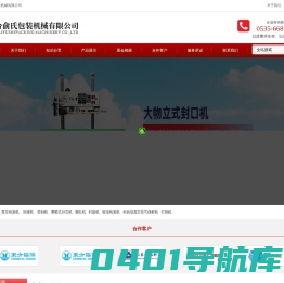 不锈钢封口机-真空包装机-收缩包装机-烟台俞氏包装机械有限公司