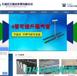 悬挂链曝气器,可提升曝气管,微孔曝气头,组合填料,悬浮球填料-石家庄江源水处理有限公司