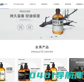 Reacham锐琛品牌官网-氨基酸洗发水_沐浴露品牌_男士洗护招商