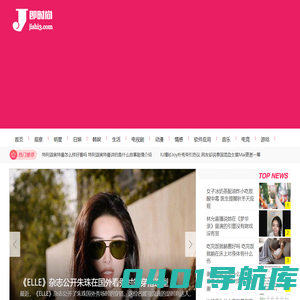 即时尚 - 分享时下潮流娱乐生活八卦