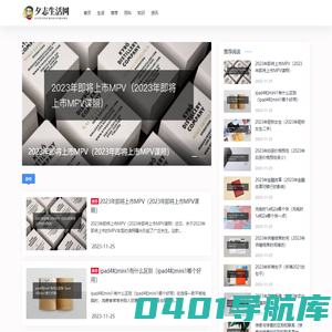 夕志生活网-生活、推荐、百科、常识、资讯