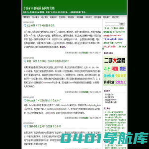阿权站长-14年专注矿山设备网络营销与产品推广