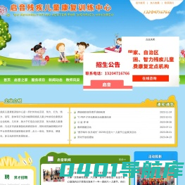 内蒙古特殊儿童康复训练|呼和浩特脑瘫儿童|呼和浩特21三体综合征|内蒙古发育迟缓|呼和浩特孤独症|呼和浩特儿童语言言语及认知障碍|呼和浩特儿童感统失调-启音残疾儿童康复训练中心