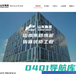山水集团——喀左从元号水泥，专注水泥熟料的研发、生产、销售