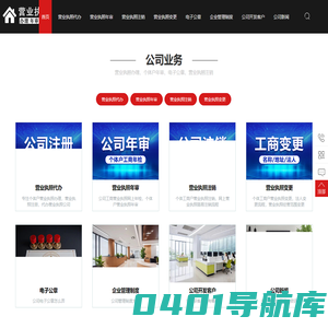 代办营业执照公司，工商营业执照办理，个体户营业执照年审，营业执照网上注销