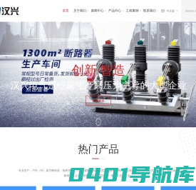 户外真空断路器_10KV户外真空断路器_35KV户外真空断路器--浙江汉兴电气有限公司