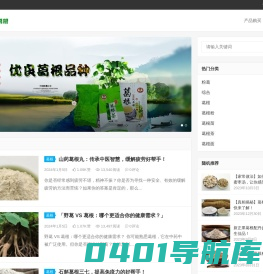 广西葛根粉厂家批发_藤县和平粉葛苗葛根茶厂家合作社-网狼农业