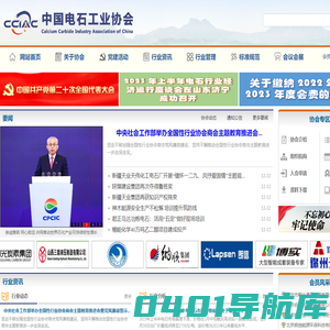 中国电石工业协会官网