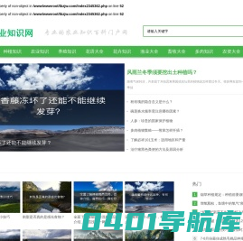 农业知识网 - 专业的农业知识百科门户网