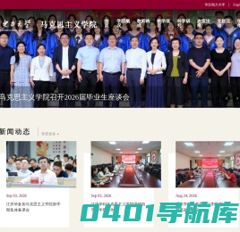 华北电力大学马克思主义学院