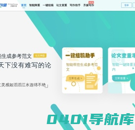 论文降重神器 - 论文修改助手_论文降重软件_降重神器_降低重复率神器工具