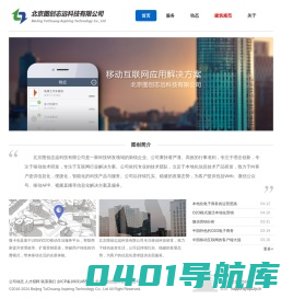 北京图创志远科技有限公司_专注移动互联网应用开发与解决方案