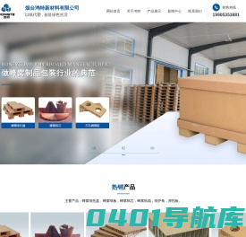 烟台鸿特新材料有限公司,烟台蜂窝纸托盘|烟台蜂窝纸板|烟台蜂窝纸芯|烟台蜂窝纸箱