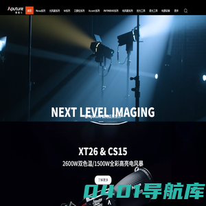 Aputure -爱图仕