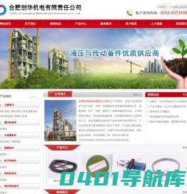 合肥创华机电有限责任公司
