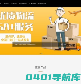 物流公司