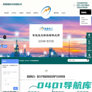 3AJ1真空断路器_MT-810R微机保护_MT-310智能操控-安徽美通电力科技有限公司