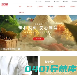 安记食品股份有限公司
