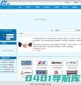 广州标洋机电设备有限公司官方网站