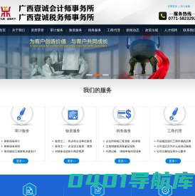 广西壹诚会计师事务所|广西壹诚税务师事务所——广西审计报告,广西验资报告,广西专项审计报告,广西税审报告,广西年度审计,广西财务报表审计,专项审计,年检审计,广西招投标审计