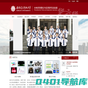光电探测理论与应用研究实验室