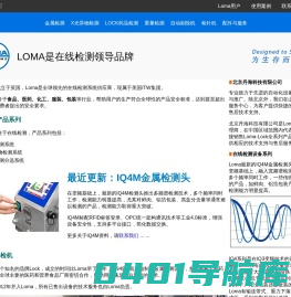 Loma|金属检测|X射线异物检测|重量检测