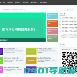 恋爱大师 - 专注于挽回爱情,挽救婚姻,恋爱脱单,节日送礼等资讯平台