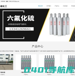顺诚化工首页-专业供应六氟化硫,正规sf6厂家「批发价格」