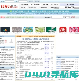 业务员网 - 业务员网