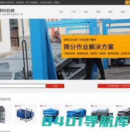 精细筛-振动筛-滚筒筛-摇摆筛-平面回转筛-筛分机械设备-新乡德科筛分机械公司