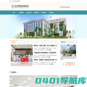 北京精诚博爱医院-官网