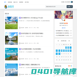 自在行 - 专业海岛游