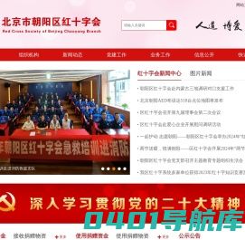 北京市朝阳区红十字会