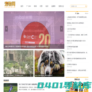 宠物网 您身边养宠社群