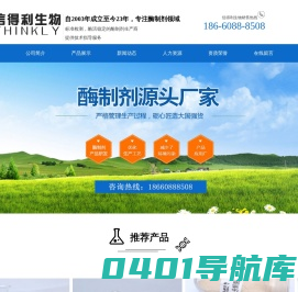 山东果胶酶生产厂家,纤维素酶生产厂家,过氧化氢酶生产厂家,木聚糖酶生产厂家,泰安信得利生物工程有限公司