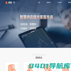 稳诚一方