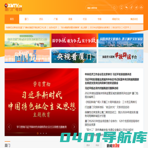 厦门广电网_厦门广播电视集团官方网站