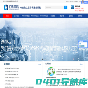 IATF16949|IATF16949认证|IATF16949：2016|IATF16949费用|深圳IATF16949认证|东莞IATF16949认证|惠州IATF16949认证|惠州市汇德企业管理咨询有限公司