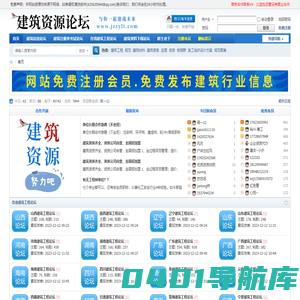 建筑资源论坛 - 汇聚建筑资源 资质交易 全过程咨询 建筑设计 招标代理 工程监理 工程施工 资质加盟 项目融资 学历提升 职称评审