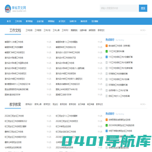 学练范文网-分享各种实用的范文文档