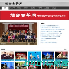 烟台古筝网
