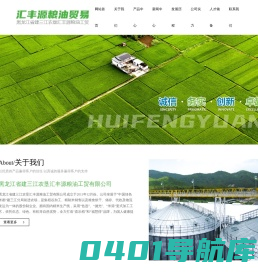黑龙江省建三江农垦汇丰源粮油工贸有限公司,汇丰源,建三江汇丰源,喜乐稻,福慧得,建三江米业,汇丰源粮油工贸